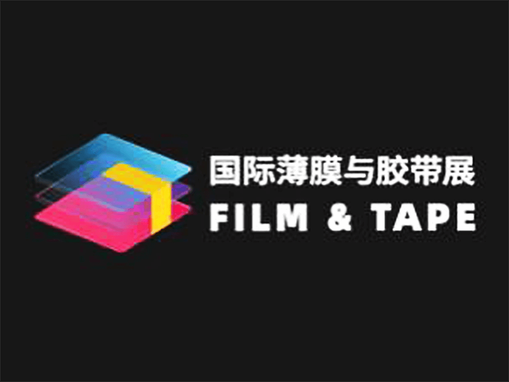 深圳國際薄膜與膠帶展覽會 FILM & TAPE EXPO 2025